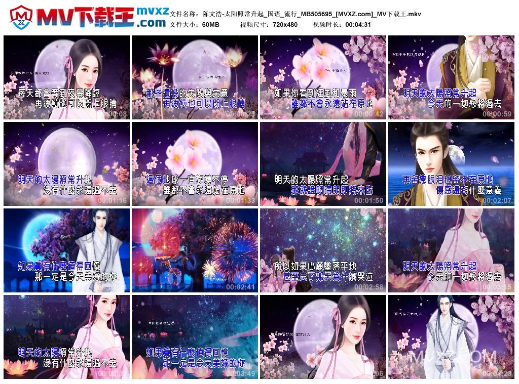 陈文浩-太阳照常升起_国语_流行_MB505695